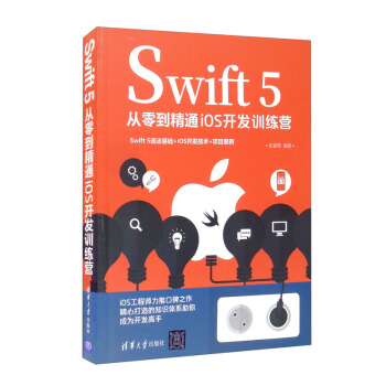 《Swift5从零到精通iOS开发训练营》[57M]百度网盘|亲测有效|pdf下载