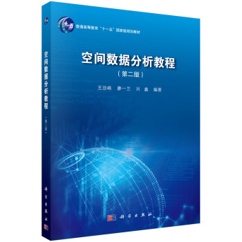 《空间数据分析教程》[45M]百度网盘|亲测有效|pdf下载