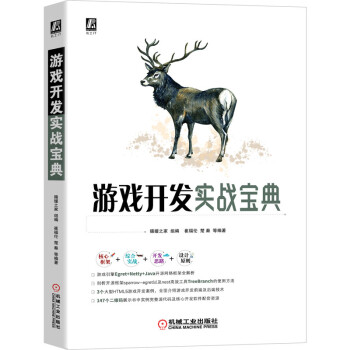 《游戏开发实战宝典》[58M]百度网盘|亲测有效|pdf下载
