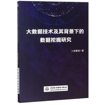 《大数据技术及其背景下的数据挖掘研究》[20M]百度网盘|亲测有效|pdf下载