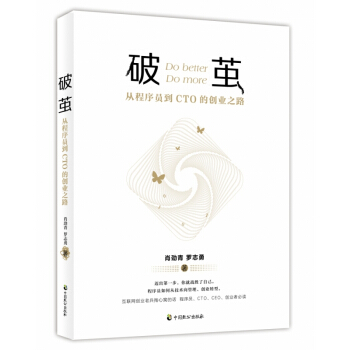 《破茧:从程序员到CTO的创业之路》[36M]百度网盘|亲测有效|pdf下载