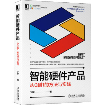 《智能硬件产品》[41M]百度网盘|亲测有效|pdf下载