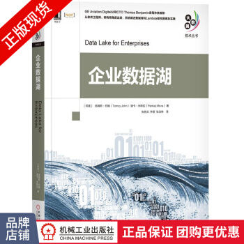 《企业数据湖汤姆斯约翰》[56M]百度网盘|亲测有效|pdf下载