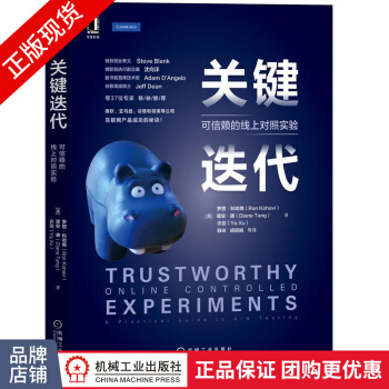 《关键迭代:可信赖的线上对照实验罗恩科哈维数据库》[37M]百度网盘|亲测有效|pdf下载