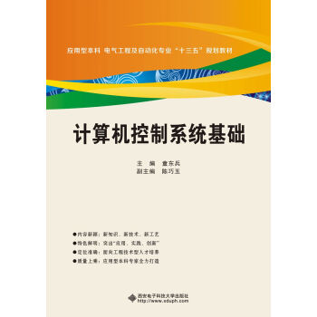 《计算机控制系统基础》[58M]百度网盘|亲测有效|pdf下载