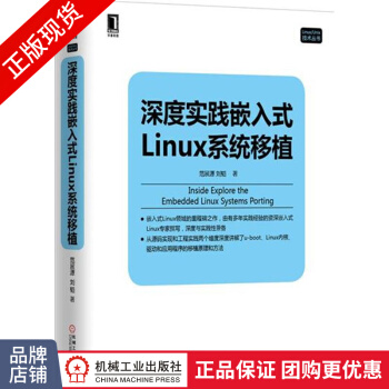 《深度实践嵌入式Linux系统移植Linux》[36M]百度网盘|亲测有效|pdf下载