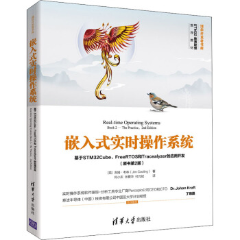 《嵌入式实时操作系统基于STMCube、FreeRTOS和Tracealyz书籍》[58M]百度网盘|亲测有效|pdf下载
