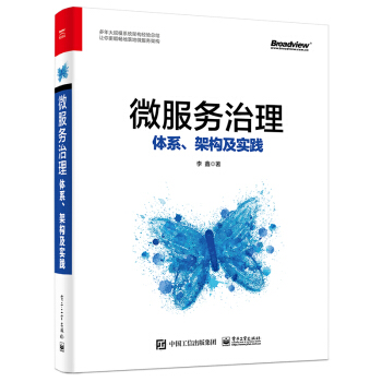 《微服务治理：体系、架构及实践》[50M]百度网盘|亲测有效|pdf下载