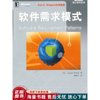 《软件需求模式》[36M]百度网盘|亲测有效|pdf下载