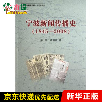 《宁波新闻传播史》[33M]百度网盘|亲测有效|pdf下载