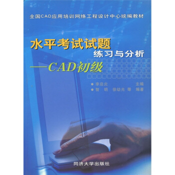 《水平考试试题练习与分析》[48M]百度网盘|亲测有效|pdf下载