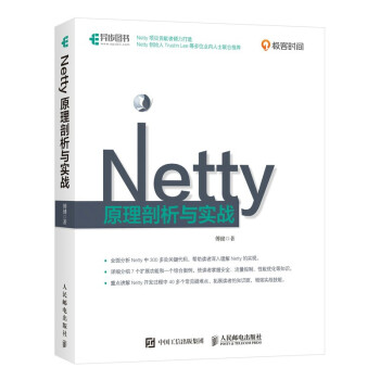 《Netty原理剖析与实战》[47M]百度网盘|亲测有效|pdf下载