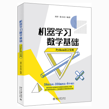《机器学习数学基础》[59M]百度网盘|亲测有效|pdf下载