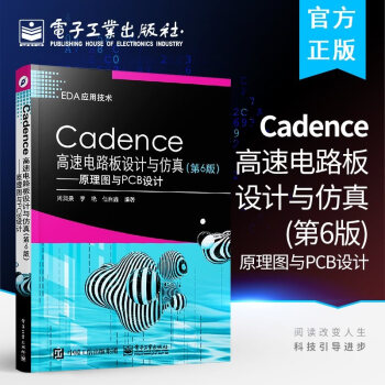 《Cadence高速电路板设计与仿真——原理图与PCB设计注意详情和主图》[45M]百度网盘|亲测有效|pdf下载