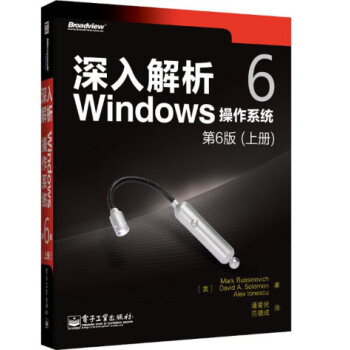 《深入解析Windows操作系统第6版MarkE.Russinovich》[24M]百度网盘|亲测有效|pdf下载