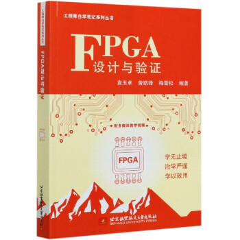 《FPGA设计与验证》[34M]百度网盘|亲测有效|pdf下载