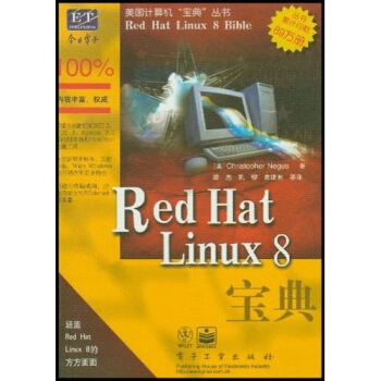 《RedHatLinux8宝典》[22M]百度网盘|亲测有效|pdf下载