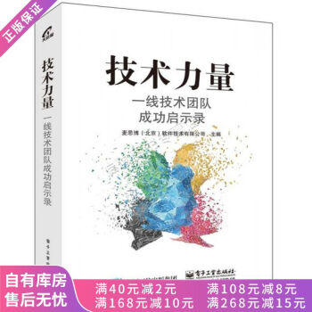 《技术力量：一线技术团队成功启示录》[48M]百度网盘|亲测有效|pdf下载