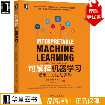 《可解释机器学习：模型、方法与实践索信达控股邵平杨健颖苏思达》[28M]百度网盘|亲测有效|pdf下载