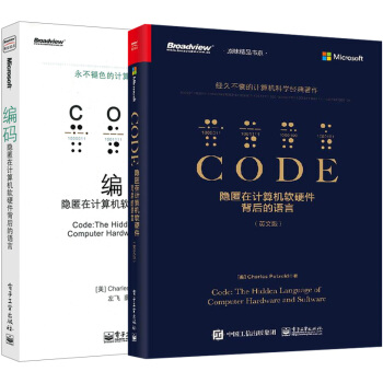 《CODE编码隐匿在计算机软硬件背后的语言中文英文版计算机科学经典著作计算机理论》[52M]百度网盘|亲测有效|pdf下载