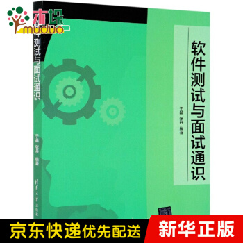 《软件测试与面试通识》[27M]百度网盘|亲测有效|pdf下载