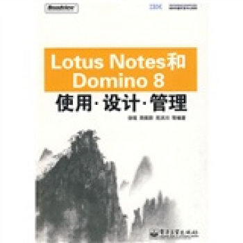 《LotusNotes和Domino8使用、设计、管理》[33M]百度网盘|亲测有效|pdf下载