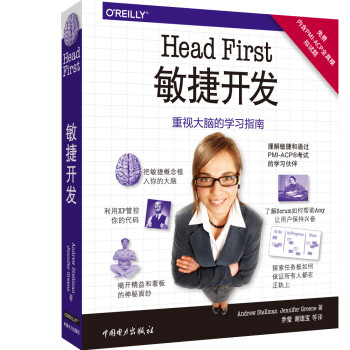 《HeadFirst敏捷开发》[21M]百度网盘|亲测有效|pdf下载
