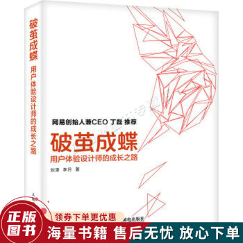 《破茧成蝶用户体验设计师的成长之路》[48M]百度网盘|亲测有效|pdf下载