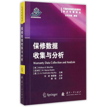 《保修数据收集与分析》[51M]百度网盘|亲测有效|pdf下载