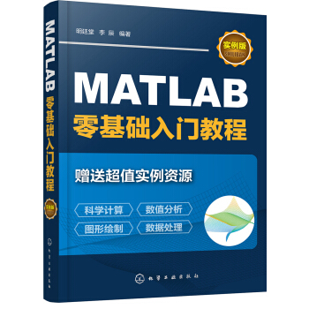 《MATLAB零基础入门教程》[50M]百度网盘|亲测有效|pdf下载