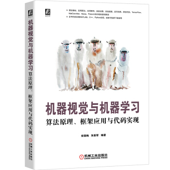 《机器视觉与机器学习：算法原理、框架应用与代码实现》[42M]百度网盘|亲测有效|pdf下载