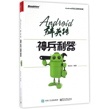 《Android群英传》[58M]百度网盘|亲测有效|pdf下载