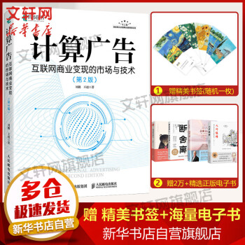 《计算广告互联网商业变现的市场与技术》[41M]百度网盘|亲测有效|pdf下载