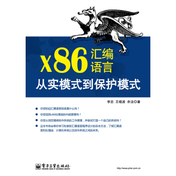 《x汇编语言：从实模式到保护模式》[22M]百度网盘|亲测有效|pdf下载