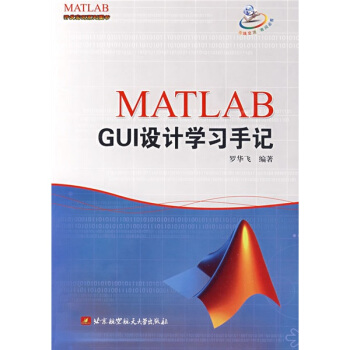 《MATLABGUI设计学习手记》[40M]百度网盘|亲测有效|pdf下载