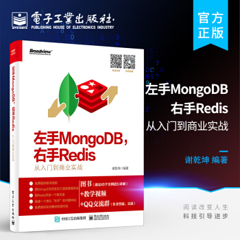 《左手MongoDB右手Redis从入门到商业实战聊天室员工信息管理系统书籍》[57M]百度网盘|亲测有效|pdf下载