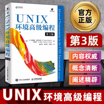 《UNIX环境高级编程第3版计算机linux操作系统程序编程语言设计基础入门知识教材》[26M]百度网盘|亲测有效|pdf下载
