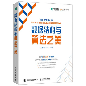 《数据结构与算法之美》[26M]百度网盘|亲测有效|pdf下载