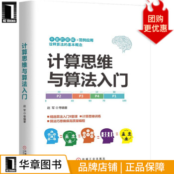 《计算思维与算法入门计算机与互联网》[54M]百度网盘|亲测有效|pdf下载