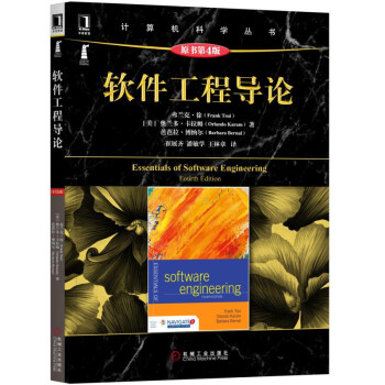 《软件工程导论》[27M]百度网盘|亲测有效|pdf下载