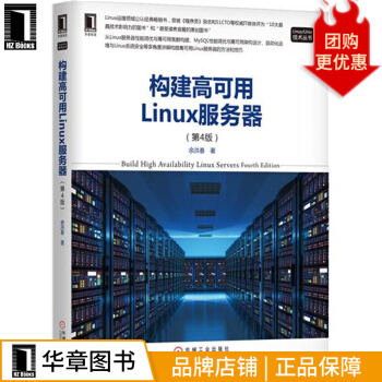 《构建高可用Linux服务器计算机与互联网》[39M]百度网盘|亲测有效|pdf下载