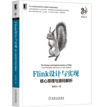 《Flink设计与实现：核心原理与源码解析》[33M]百度网盘|亲测有效|pdf下载