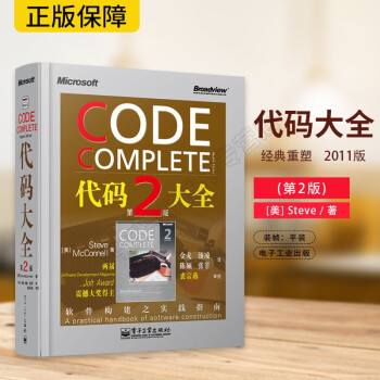 《代码大全Steve,McConnell；汤凌,陈出版》[55M]百度网盘|亲测有效|pdf下载