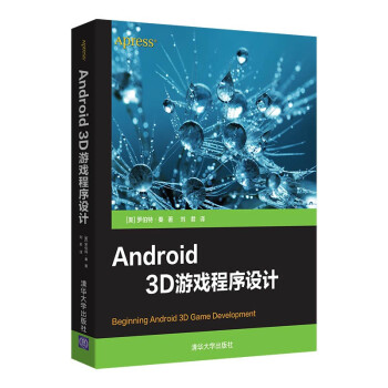 《Android3D游戏程序设计》[54M]百度网盘|亲测有效|pdf下载
