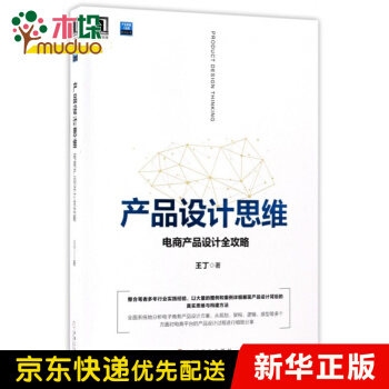 《产品设计思维》[53M]百度网盘|亲测有效|pdf下载