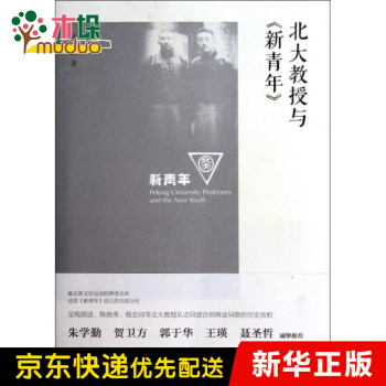 《北大教授与新青年》[54M]百度网盘|亲测有效|pdf下载