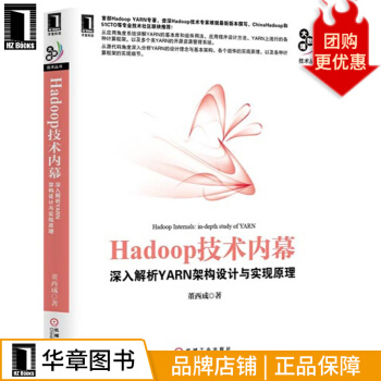 《Hadoop技术内幕：深入解析YARN架构设计与实现原理董西成》[23M]百度网盘|亲测有效|pdf下载