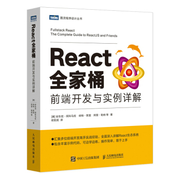 《React全家桶前端开发与实例详解》[23M]百度网盘|亲测有效|pdf下载