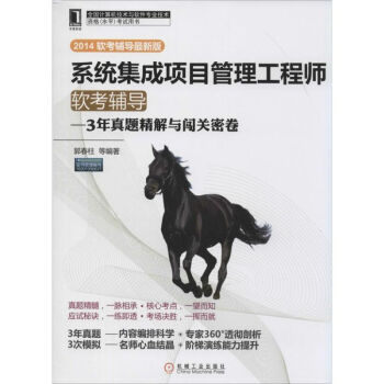 《系统集成项目管理工程师软考辅导》[58M]百度网盘|亲测有效|pdf下载
