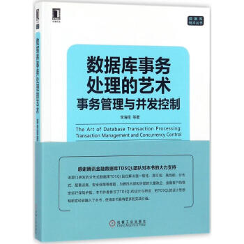 《数据库事务处理的艺术》[24M]百度网盘|亲测有效|pdf下载